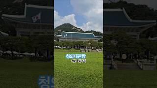 #청와대관람#청와대개방#청와대관람7월14일까지