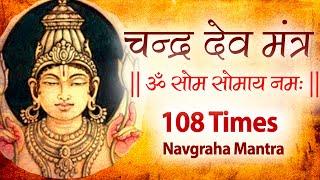 Powerful Chandra(moon) Mantra 108 Times | Chandra Grahan Mantra | Navgraha Mantra Jaap