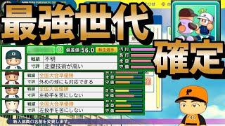 【栄冠ナイン】生き返れ◯◯！転生OBに優勝準優勝祭り！「ながしま」の名を持つ地域を回ったら過去最強のスカウトになりました #栄冠ナイン #パワプロ2024 #新入生スカウト #転生OB #転生プロ