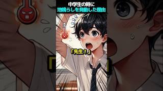 中学生の時に地鳴らしを発動した理由