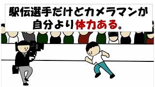 【アニメ】駅伝選手だけどカメラマンが自分より体力ある。