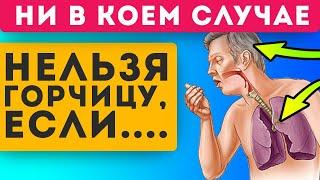 ЧТО ТВОРИТ горчица! Почки, ЖКТ, радикулит, ОРВИ и даже…