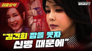 【요약본】 "맨날 굿 해갖고 2년 해먹은거야"