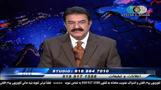 9/17/24 Omar Khatab Payame AfghanTV _ Spenay khaberay