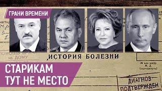 Как ученые будут продлевать жизнь Путину и его друзьям? Будут ли править Россией дети из бункера?