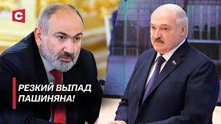 Пашинян остро высказался в сторону Лукашенко! | Реакция Беларуси на выпад премьер-министра Армении