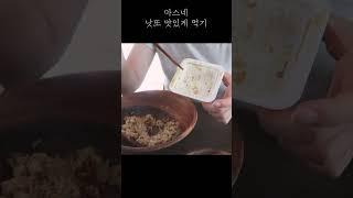 낫또 6  #건강집밥 #shorts