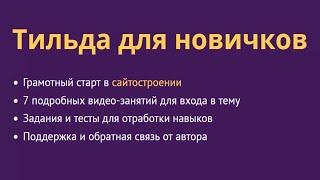 Тильда для новичков