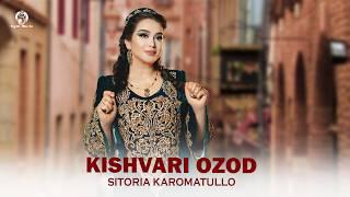 Ситораи Кароматулло - Кишвари озод / Sitorai Karomatullo - Kishvari Ozod