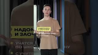 Кто такие хоумскулеры | Домашняя школа «Фоксфорда» #shorts #фоксфорд