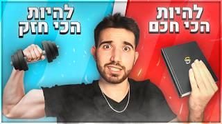 מה אתם מעדיפים? (שאלות הזויות של החיים!)