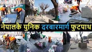  Durbarmarg Footpath After Balen Action | Beautiful Footpaths of Kathmandu | Balen News Today