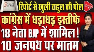 Does Rahul Gandhi Have No Control Over The Party? | Multiple Leader's Resignations Across the Nation