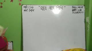 বর্ণ শিখি(ত,থ,দ,ধ,ন) - শ্রেণিঃ ১ম, বিষয়ঃ বাংলা।