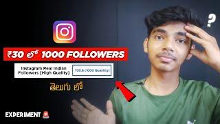 Buying Instagram Followers Telugu (Experiment) | ₹30 లో 1000 Followers ?