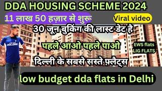 DDA HOUSING SCHEME 2024 | first come first serve | dda ews flats | dda LIG flats | Narela dda flats