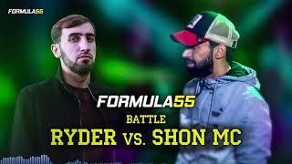 БАТТЛ! Ryder vs. Shon MC (Бо тарври пурра)