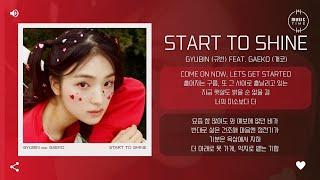 Gyubin (규빈) Feat. Gaeko (개코) - Start To Shine [가사]