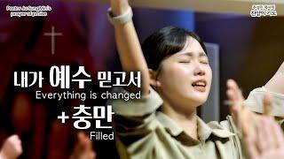 CTS기독교TV 찬양의 기도 "Everything is changed + Filled"_"내가 예수 믿고서 + 충만"  주성민 목사의 찬양의기도