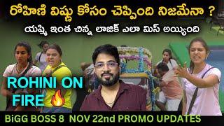 Bigg Boss Telugu 8 | Day 82 - Promo 1 | 'Auto Lo Prayanam' Challenge | Rohini Vs Vishnu Priya