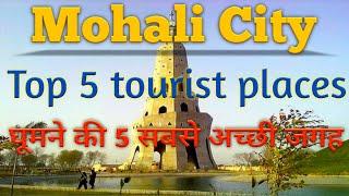 Mohali City Tour | Best Places to Visit