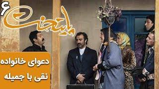 Serial Paytakht 6 | سریال پایتخت 6 - دعوای دسته جمعی خانواده نقی با جمیله