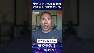 中共大部分钱都去维稳，对待国民比希特勒还狠！ #ccp #郭文贵 #guowengui #hcoin #hpay #nfsc #whistleblowermovement #新中国联邦 #灭共