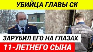 Любовник жены зарубил главу СК в Перми