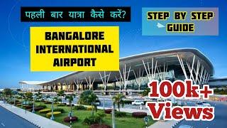 Bangalore International Airport | Kempegowda International Airport Bangalore | Step by Step Guide