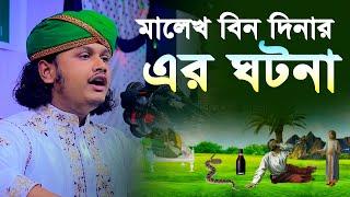 মালেক বিন দিনার এর জীবনী । Qari shamim reza new waz