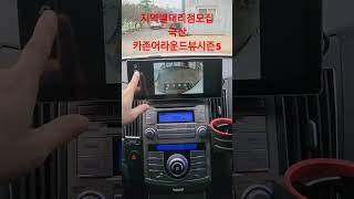 3D 블랙박스 국산 어라운드뷰 장착  #구리게러지 #카존어라운드뷰 #네비킹 #어라운드뷰 #국산어라운드뷰 #시즌5어라운드뷰