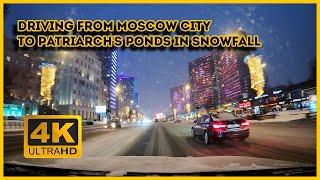 Driving from Moscow City to Patriarch's Ponds in snowfall, Russia  | Driving Tour, Virtual Tour