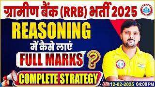 RRB Gramin Bank Vacancy 2025 | IBPS RRB PO/Clerk Reasoning Complete Strategy |Reasoning by Rohit Sir