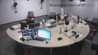 Коммерсантъ FM live