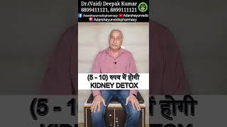 Detox Your Liver & Kidney Naturally At Home #shorts #ayurvedic | Dr. Deepak Kumar Vaidya