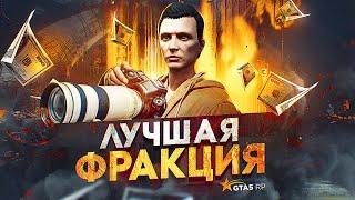 ЛУЧШАЯ ФРАКЦИЯ для ЗАРАБОТКА в GTA 5 RP - заработок ГТА 5 РП