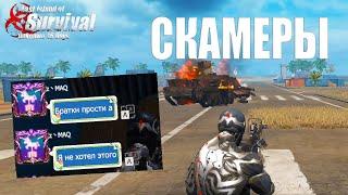 СОЛО ВЫЖИВАНИЕ - СЕРВЕР СКАМЕРОВ - ПРОУЧИЛ КЛАН ХЕЙТЕРОВ  Last Island of Survival #LIOS #rustmobile