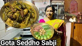 बसंत महीने में ये गोटा सिद्धों की सब्ज़ी सबको खाना चाहिये | Gota Seddho Saraswati Puja Special Recipe