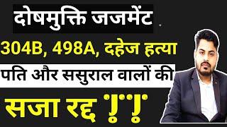 Acquittal Judgement in Dowry Death. 498A, 304B IPC || Supreme Court landmark judgement 2024