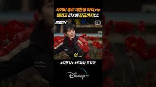 [트리거] 사이비 대환장 파티.zip 때리기 까지 ㄷㄷ#트리거 #김혜수 #드라마추천 #TRGR5