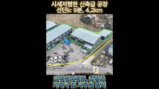 포천시 설운동 공장매매/매매 20억(평당270만원)토지면적 :751평/연면적 429평/건축면적: 290평/계획관리지역#포천물류창고#포천물류창고매매#설운동물류창고#설운동물류창고매매