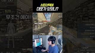 서든어택에 나타난 대포?