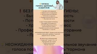 Как сохранить здоровье голоса | Упражнения для голоса от эксперта ️ #голос #упражнения  #здоровье