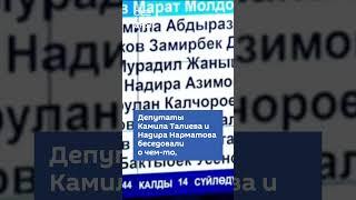 Забавное видео из парламента Кыргызстана