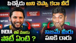 Shahid Afridi Kalalo Brathukutunadu  | India vs Pakistan Comparison Explained By VR Raja in Telugu