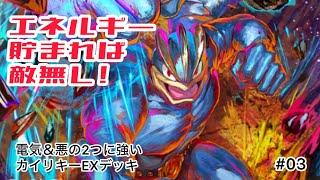 【ポケポケ】見た目に反して戦略重要!? 電気と悪の2タイプに強い、カイリキーEXデッキ [#03]