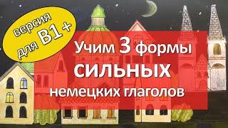 Помогу ВЫУЧИТЬ все неправильные глаголы уровня B1+