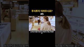 주식투자가 쉬워지는 4가지 방법