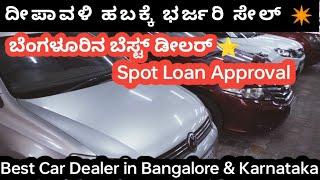 Best Car Dealer in Bangalore & Karnataka|| +35 Used Cars with Warranty and loan#usedcarsinbangalore