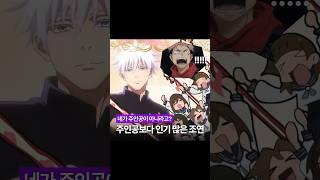 주인공급으로 인기많은 조연 모음